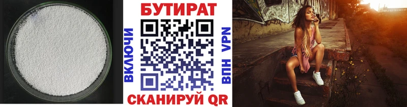 Бутират бутик  Нижний Ломов 