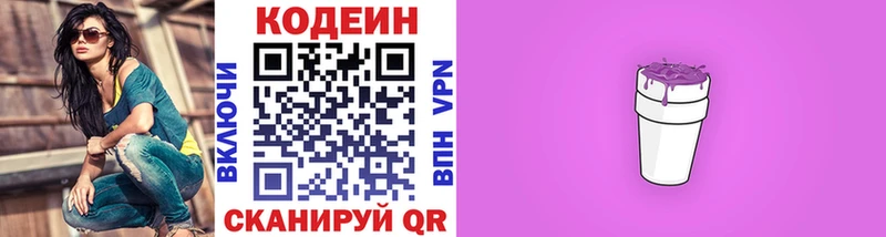 где можно купить   Нижний Ломов  KRAKEN ТОР  Codein напиток Lean (лин) 